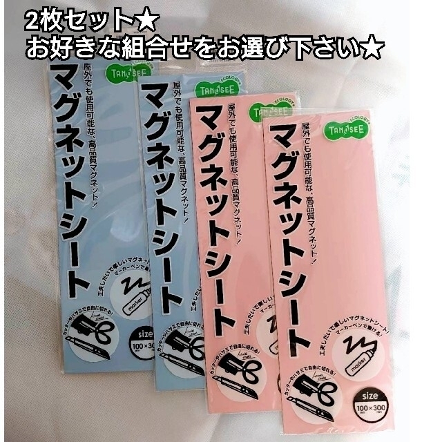 マグネットシート2枚セット ピンク 水色 カット＆文字書きＯＫ ハンドメイドの文具/ステーショナリー(その他)の商品写真