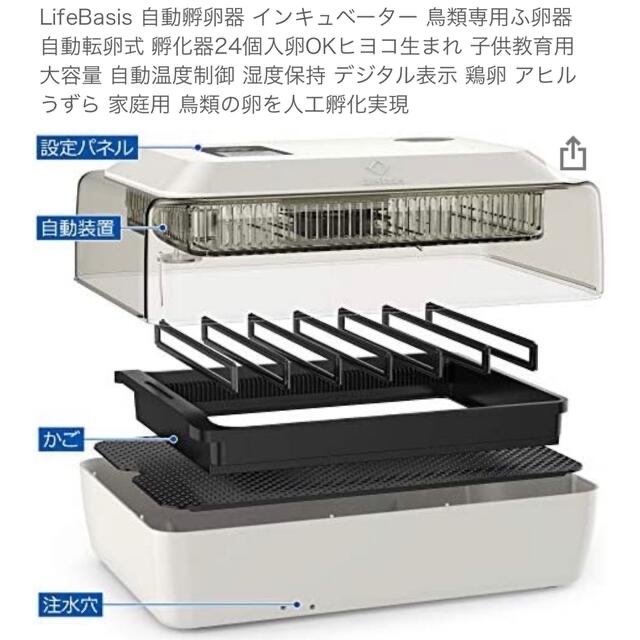 LifeBasis 自動孵卵器 インキュベーター 鳥類専用ふ卵器...の通販 by ...