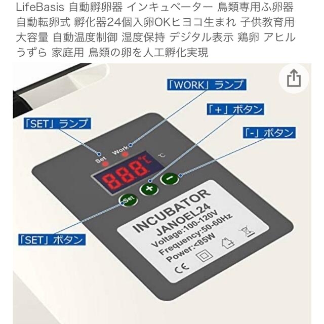 LifeBasis 自動孵卵器 インキュベーター 鳥類専用ふ卵器 自動転卵式 孵化器24個入卵OKヒヨコ生まれ 子供教育用 大容量 自動温度 - 4