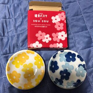 鎌倉パスタ×sou.sou オリジナル豆皿セット(食器)