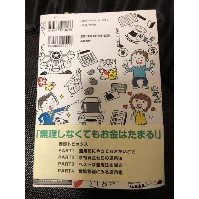 いちばんカンタン単資産運用の超入門書 エンタメ/ホビーの雑誌(ビジネス/経済/投資)の商品写真