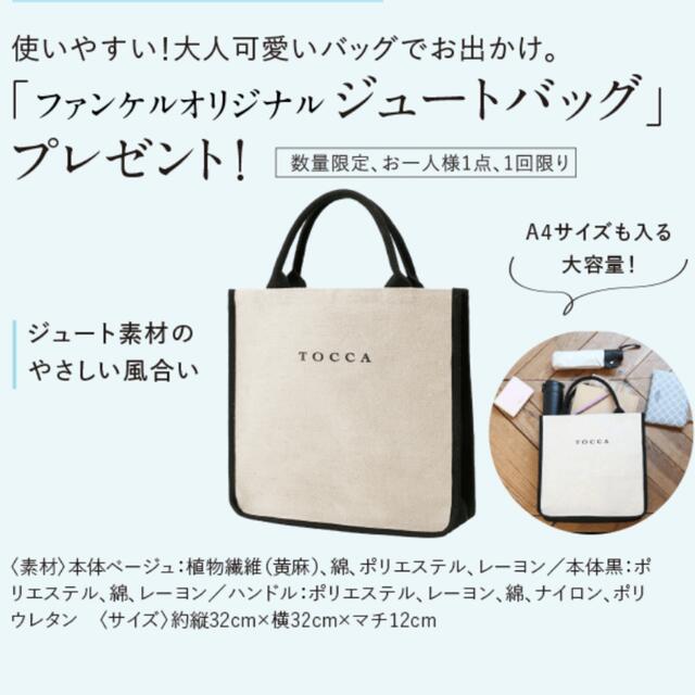 TOCCA(トッカ)のFANCL × TOCCA  ジュートバッグ レディースのバッグ(トートバッグ)の商品写真