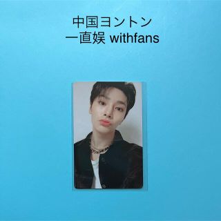 NOEASY 中国 ヨントン withfans 特典 リノ