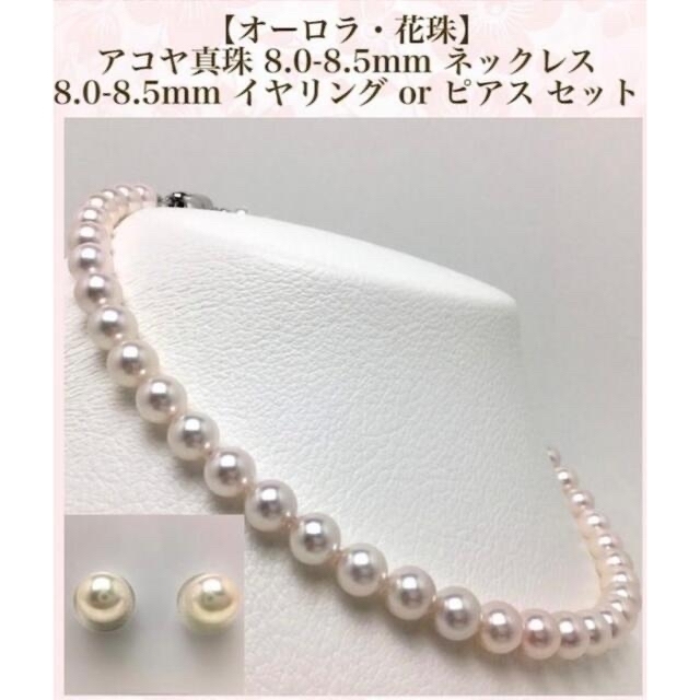 【新品】アコヤ　花玉真珠 パール　8-8.5mm   ネックレス セットS925