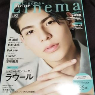 Cinema★Cinema (シネマシネマ) No.93 2021年 07月号(その他)