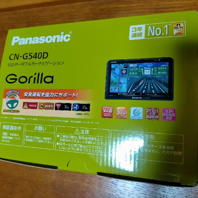 ポータブルナビCN-G540D　Gorillaカーナビ/カーテレビ