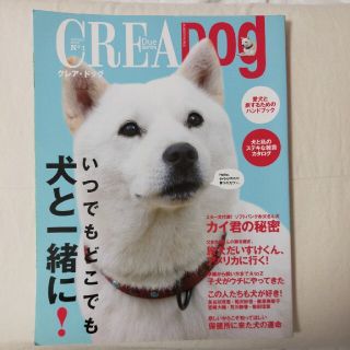 Ｃｒｅａ　ｄｕｅ　ｄｏｇ No.1(住まい/暮らし/子育て)