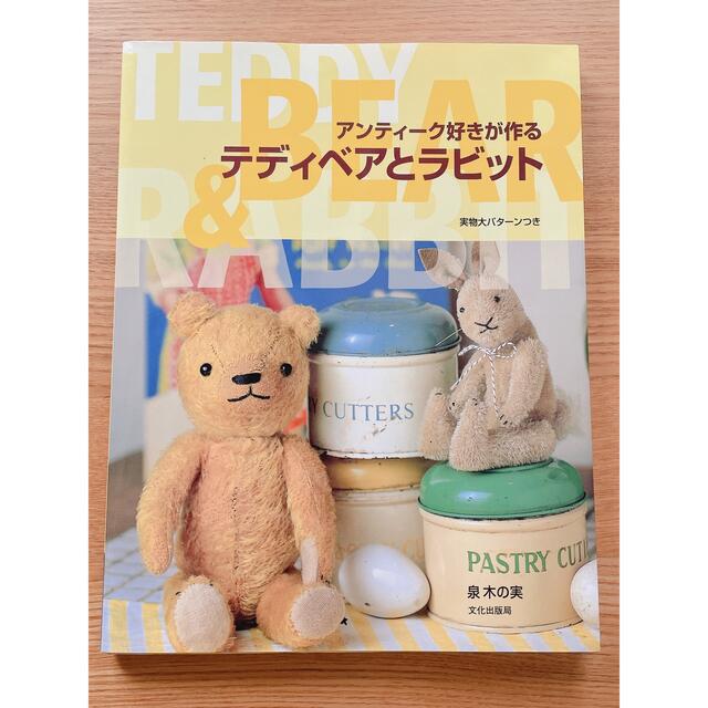 アンティ-ク好きが作るテディベアとラビット | フリマアプリ ラクマ