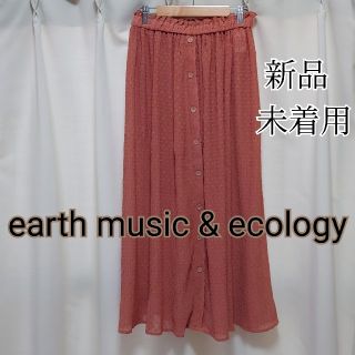 アースミュージックアンドエコロジー(earth music & ecology)のearth music & ecology　ウエストギャザースカート(ロングスカート)