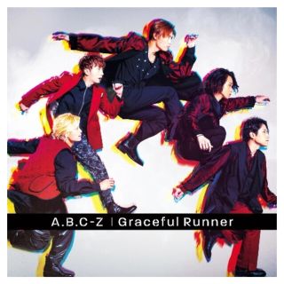 エービーシーズィー(A.B.C-Z)の【新品・未開封】A.B.C-Z Graceful Runner 通常盤(ポップス/ロック(邦楽))