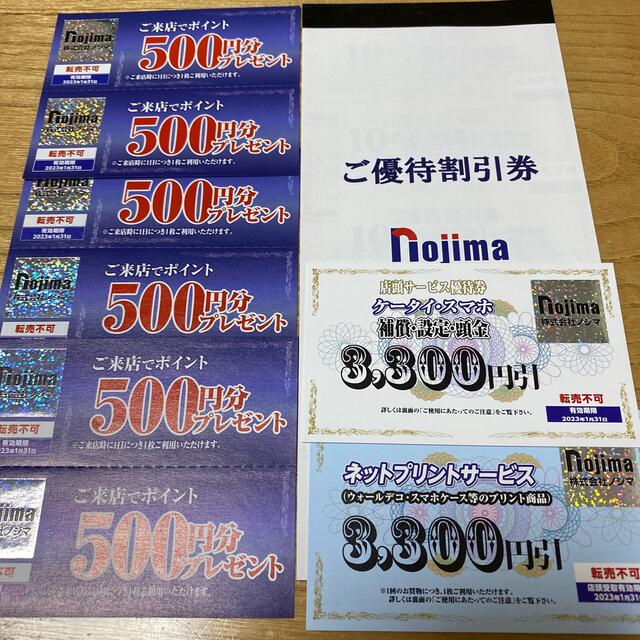 ノジマ株主優待券25枚+3,000ポイント | www.suellencolombo.com.br