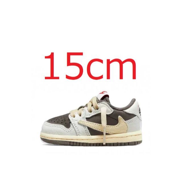 ベビー ジョーダン1 LOW Travis Scott 15センチ-