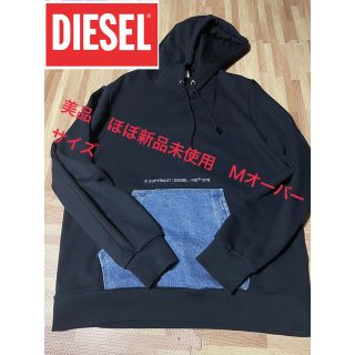 【ほぼ新品未使用 美品】DIESELパーカー　M オーバーサイズ