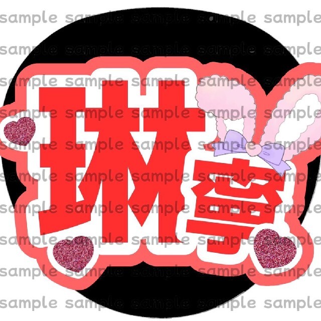 ○オーダー団扇○ファサうちわ○7MEN侍○菅田琳寧くん○うちわ文字○