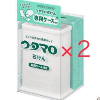 トウホウ(東邦)の【2パック 】ウタマロ 石鹸＆専用ケース　新品 送料込み (その他)