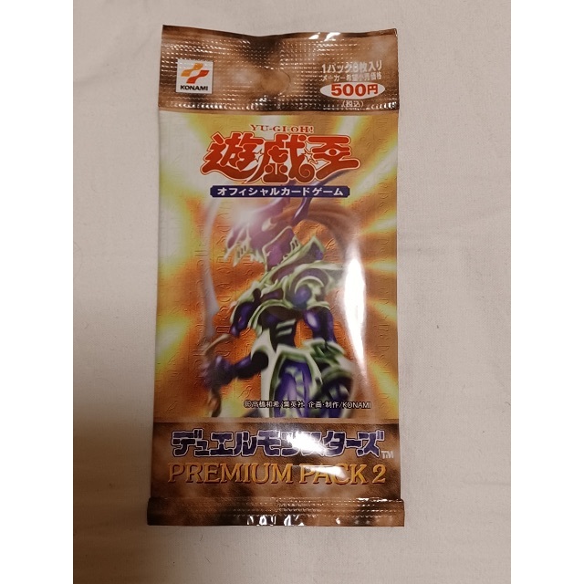 遊戯王 PREMIUM PACK2 未開封　1個