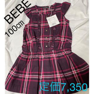 ベベ(BeBe)の【新品　タグ付き】BEBE  チェックワンピース　100㎝　今だけ布マスクプラス(ワンピース)