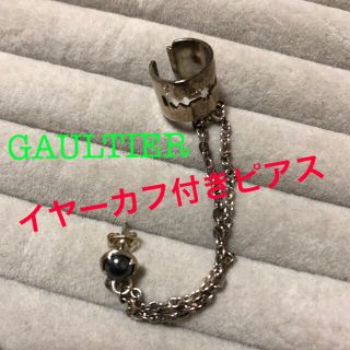 ジャンポールゴルチエ(Jean-Paul GAULTIER)のジャンポールゴルチエ  イヤーカフ付きピアス　ピアス(ピアス(片耳用))