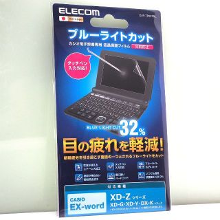 カシオ EX-word 電子辞書 用 BLカット 反射防止 液晶保護フィルム(電子ブックリーダー)