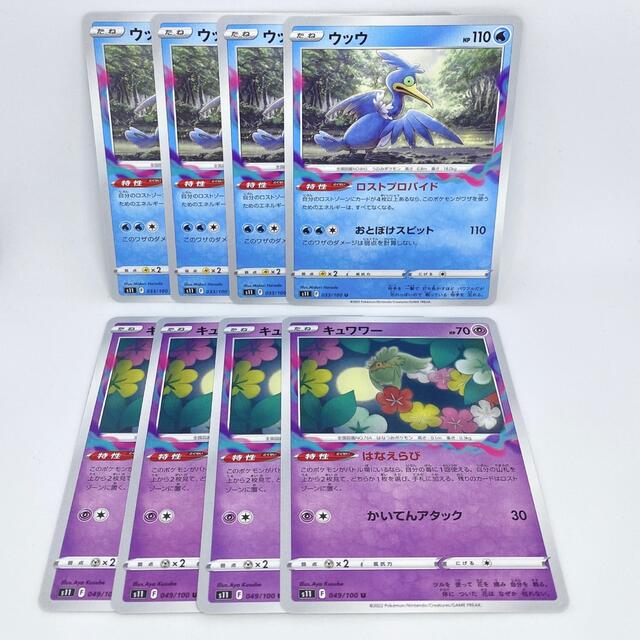 ポケモン(ポケモン)のキュワワー、ウッウ各4枚 エンタメ/ホビーのトレーディングカード(シングルカード)の商品写真