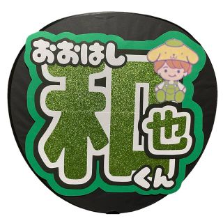 ジャニーズ(Johnny's)のなにわ男子 大橋和也くん うちわ文字 即日発送可能！(アイドルグッズ)