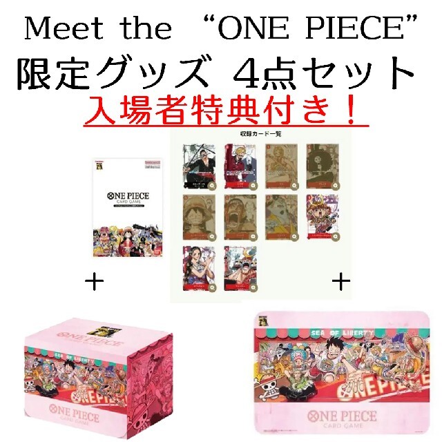 meet the ONE PIECE CARD GAME 25周年　4点セット