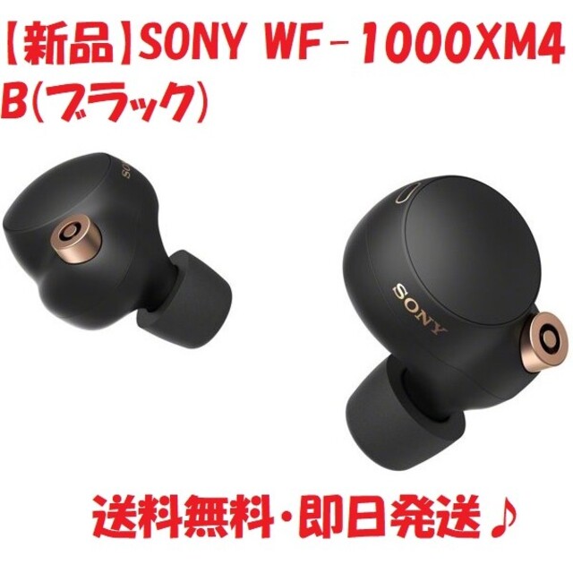 即日発送】SONY WF-1000XM4-