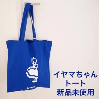 イヤマちゃん 新品 コットントートバック（ブルー）(トートバッグ)