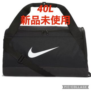 ナイキ(NIKE)の『新品未使用』NIKE ナイキ　ボストンバック　40L(ボストンバッグ)