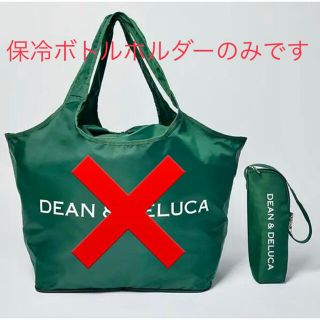 ディーンアンドデルーカ(DEAN & DELUCA)の新品未使用 GLOW2022 8月号DEAN&DELUCA 保冷ボトルホルダー(その他)