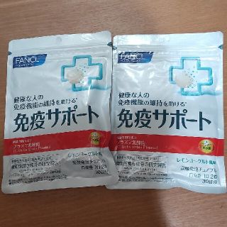 ファンケル(FANCL)の【ひな7319様専用】ファンケル免疫サポート(ビタミン)