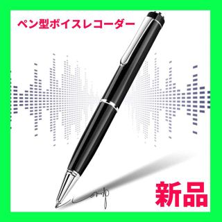 ボイスレコーダー ペン型 イヤホン付属 ICレコーダー 録音機 新品(その他)