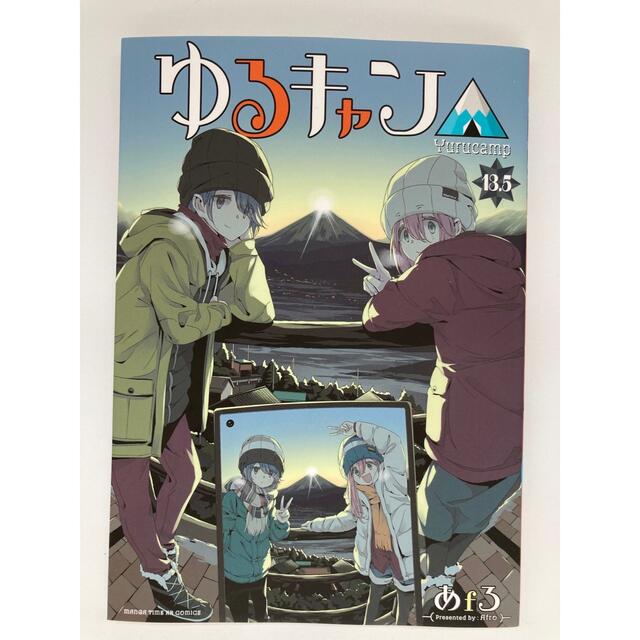 映画『ゆるキャン 』 入場特典 13.5巻 フライヤー ラミネート 匿名配送の通販 by くまちゃん｜ラクマ