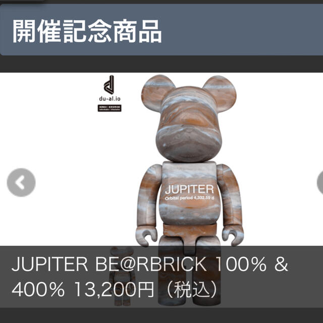 JUPITER BE@RBRICK 100％ u0026 400％ ベアブリック 木星 東京銀座 - formaris.com.br