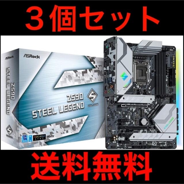 3個 ASRock Z590 Steel Legend マザーボード スマホ/家電/カメラのPC/タブレット(PCパーツ)の商品写真