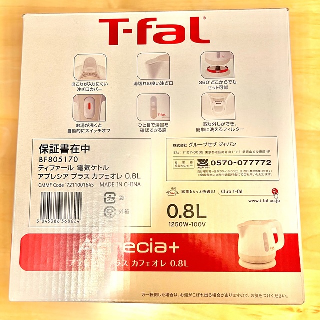 T-fal(ティファール)の(新品未使用品)ティファール 電気ケトル　アプレシア プラス　カフェオレ0.8L スマホ/家電/カメラの生活家電(電気ケトル)の商品写真