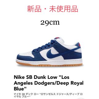 Nike SB Dunk Low 29cm(スニーカー)