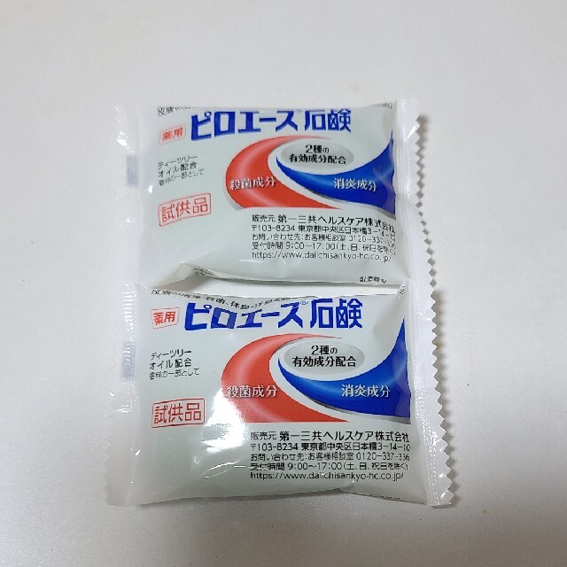 ピロエース石鹸　25g×2個 コスメ/美容のボディケア(ボディソープ/石鹸)の商品写真