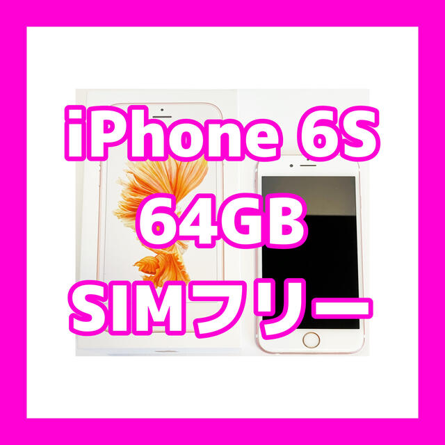 優先配送 Iphone 新品バッテリー 64gb Gold Rose 6s Simフリー Iphone スマートフォン本体