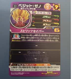 スーパードラゴンボールヒーローズ　UGM3-068 ベジットゼノ