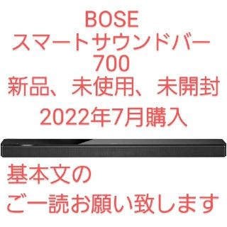 ボーズ(BOSE)のBose Smart Soundbar 700 スマートサウンドバー(スピーカー)