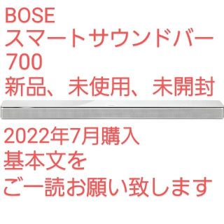 ボーズ(BOSE)のBose Smart Soundbar 700 スマートサウンドバー(スピーカー)
