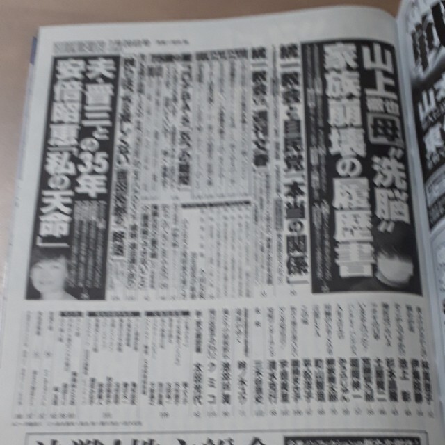 週刊文春　7月28…日号 エンタメ/ホビーの雑誌(ニュース/総合)の商品写真