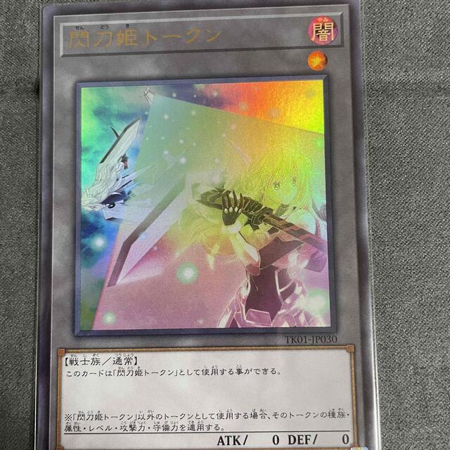 ウルトラ すくっ 閃刀姫トークン 遊戯王 ウルトラ すくっ 閃刀姫トークン 遊戯王