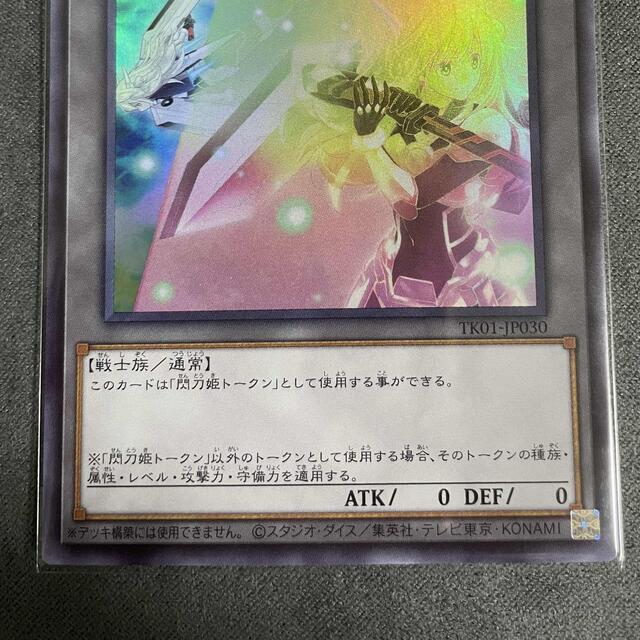 遊戯王 閃刀姫トークン ウルトラレア TK01–JP030 セール価格