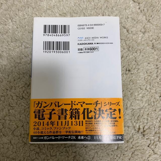 素敵な 【選り取り】ガンパレ－ド・マ－チ２Ｋ 未来へ １ 文学+小説