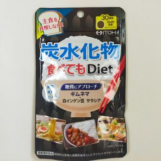 炭水化物食べてもDiet(ダイエット食品)