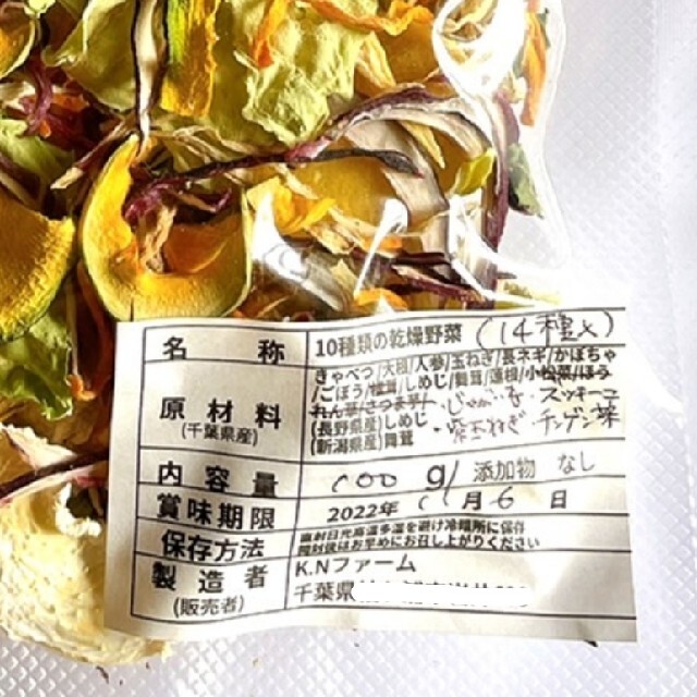 野菜たっぷり 10種類の乾燥野菜MIX 100g 簡単お手軽超便利 食品/飲料/酒の食品(野菜)の商品写真