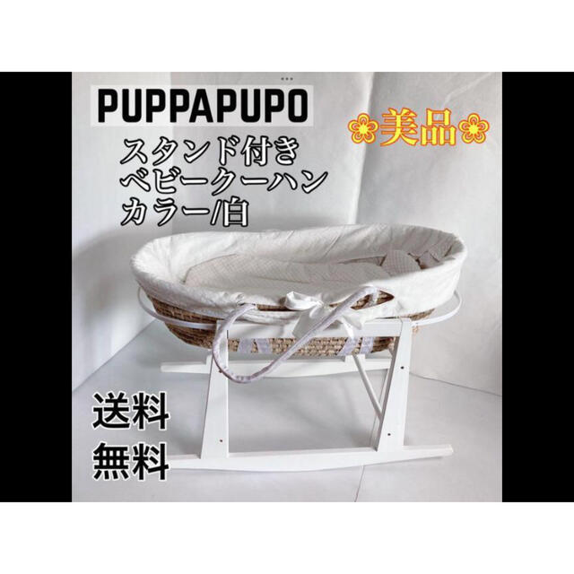 puppapupo ベビークーハン （クーファン）ホワイト