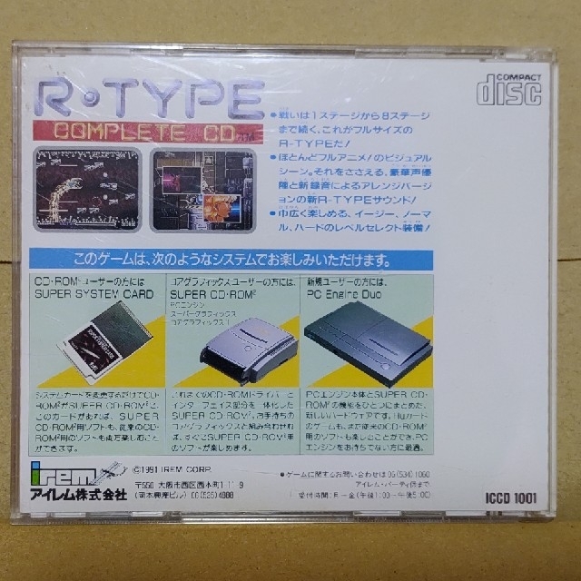 【KING様専用】R-TYPE COMPLETE CD エンタメ/ホビーのゲームソフト/ゲーム機本体(家庭用ゲームソフト)の商品写真